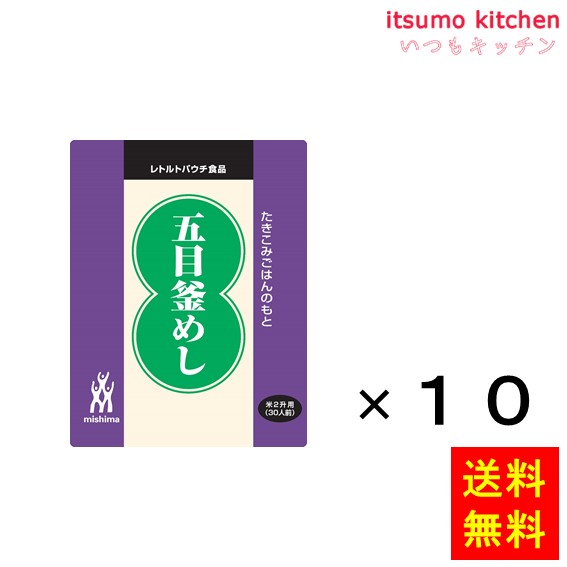 【送料無料】炊き込み 五目釜めし 1kgx10袋 三島食品