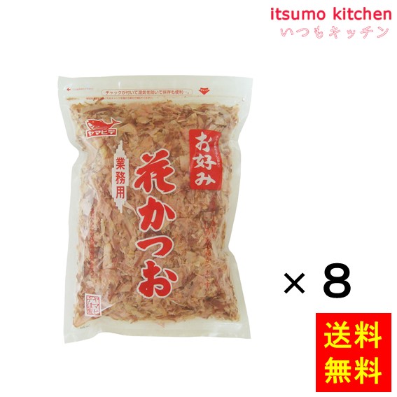 【送料無料】お好み花かつお 250gx8袋 ヤマヒデ食品 8,316円