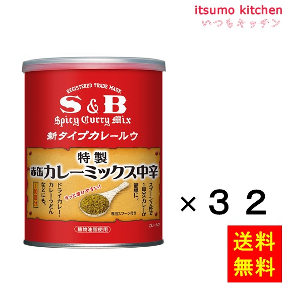 【送料無料】赤缶 カレーミックス 200gx32袋 エスビー食品｜itsumo kitchen