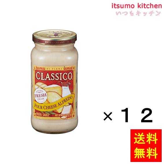 [ランキング入賞！] 【送料無料】420g クラシコ 4チーズ アルフレッド 420gx12瓶 ハインツ日本