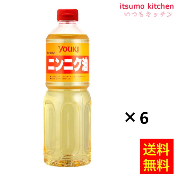 【送料無料】ニンニク油 920gx6本 ユウキ食品 6,210円