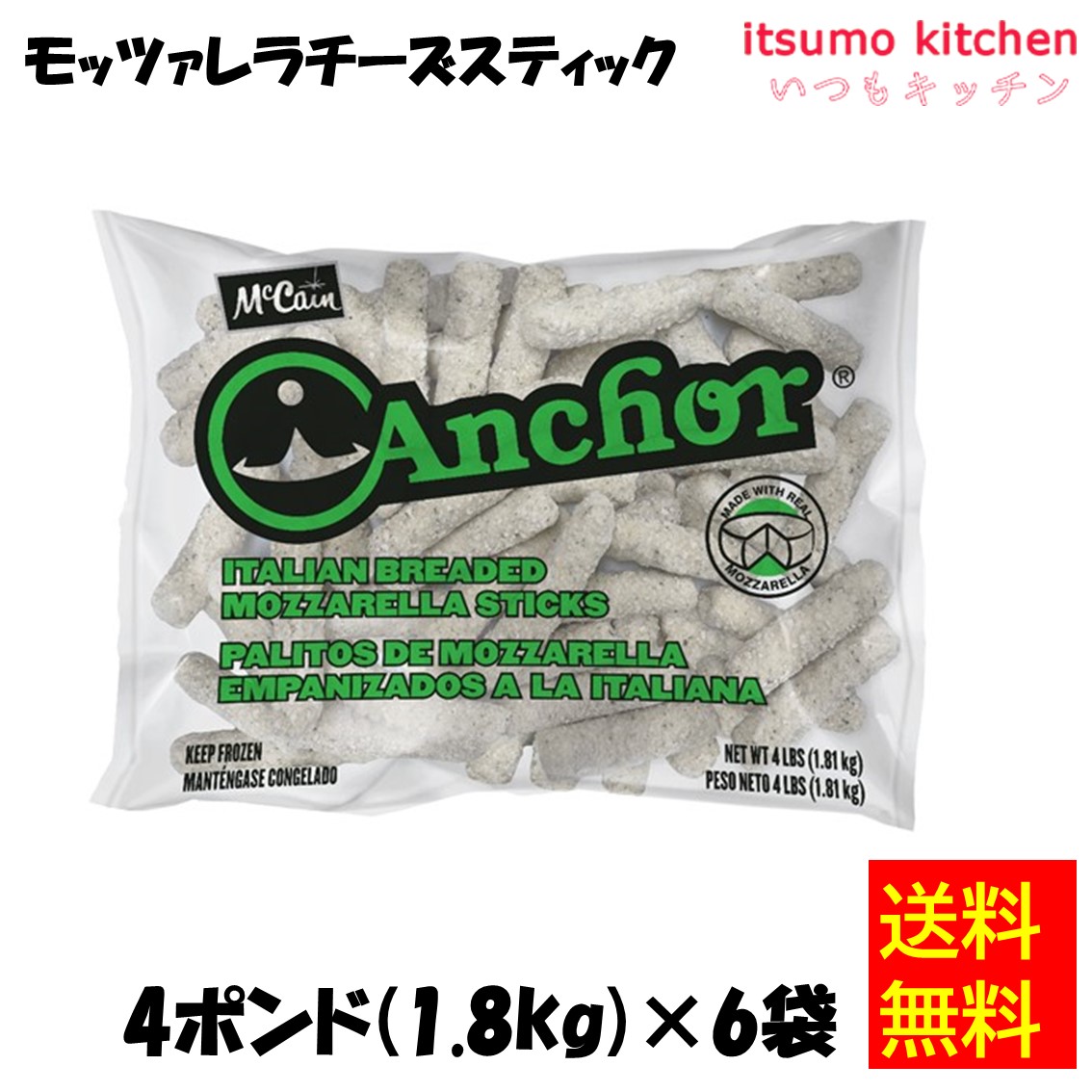 【リニューアル予定有り】＜冷凍＞【送料無料】 11121x6 モッツァレラチーズスティック 4ポンド(約1.8kg／約56本)x6 日本マッケインフーズ [ケース販売]｜itsumo kitchen