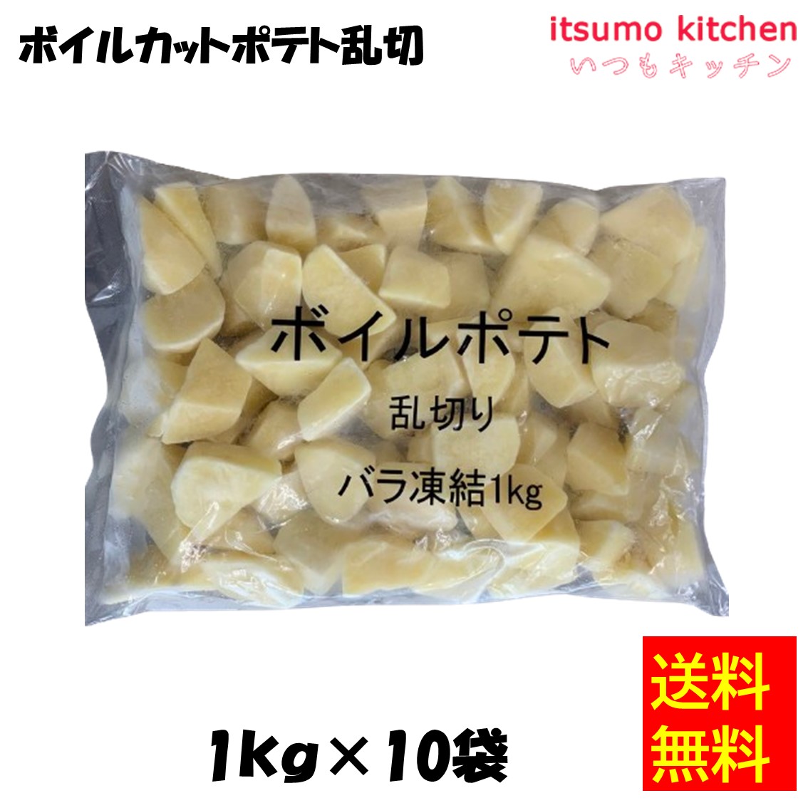 楽天市場】＜冷凍＞ 11159 ボイルカットポテト乱切り 1kg