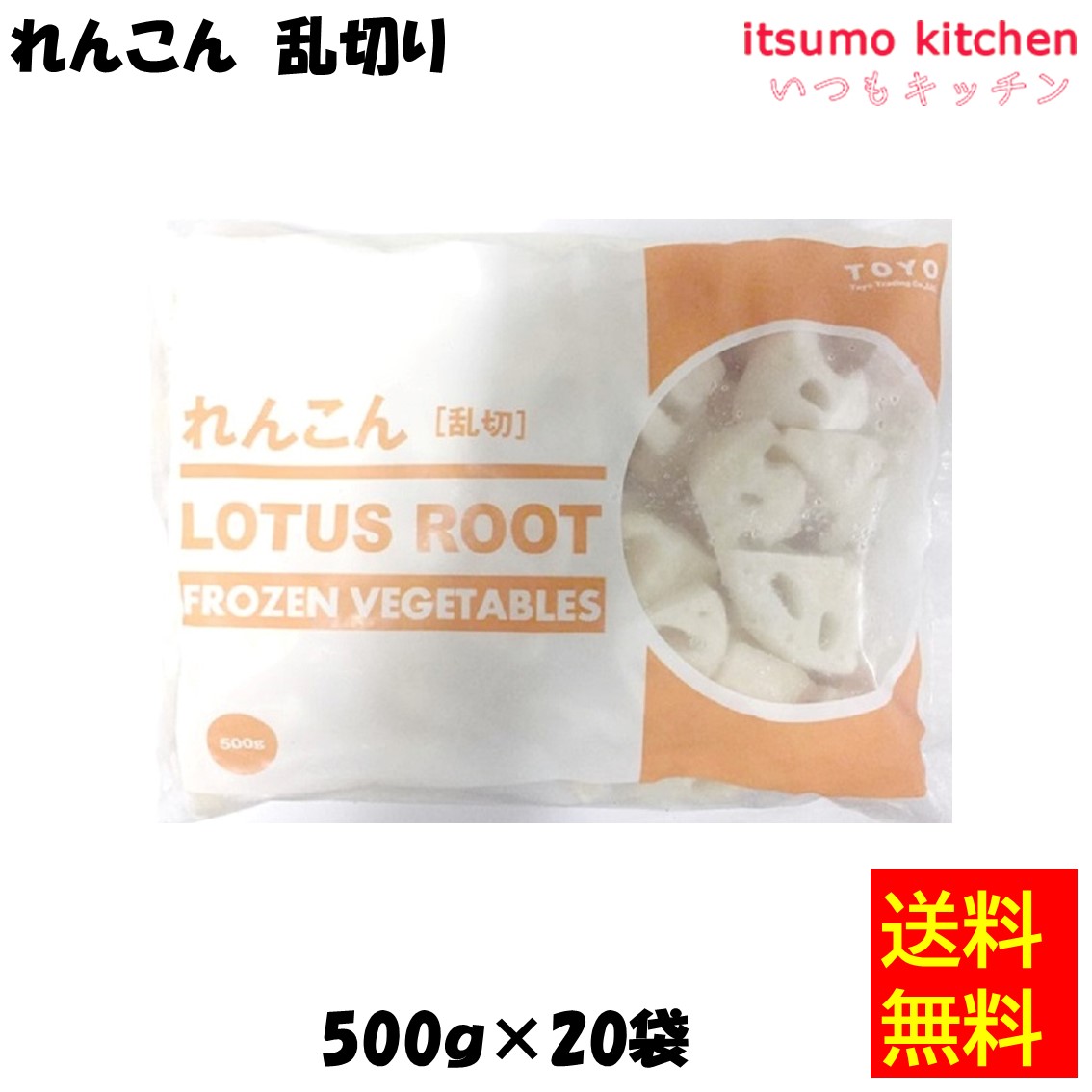 楽天市場】【業務用 冷凍 れんこん】SH れんこんスライスM 500g