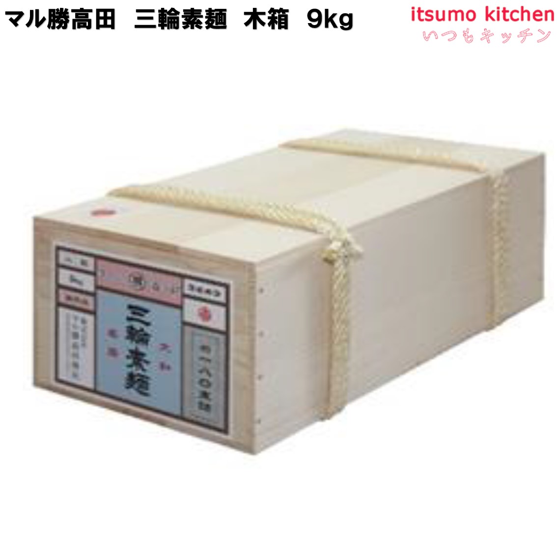 【送料無料】 三輪素麺 木箱 9kg マル勝高田