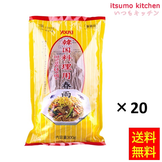 [ランキング入賞！] 【送料無料】韓国料理用春雨 300gx20袋 ユウキ食品