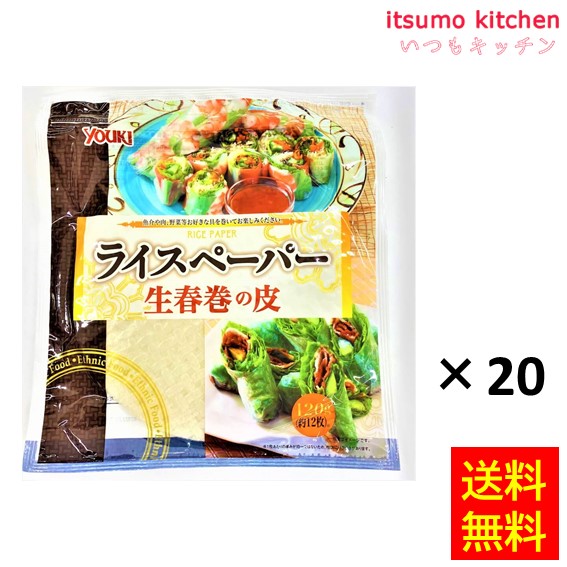 [ランキング入賞！] 【送料無料】ライスペーパー 約12枚入 120gx20袋 ユウキ食品