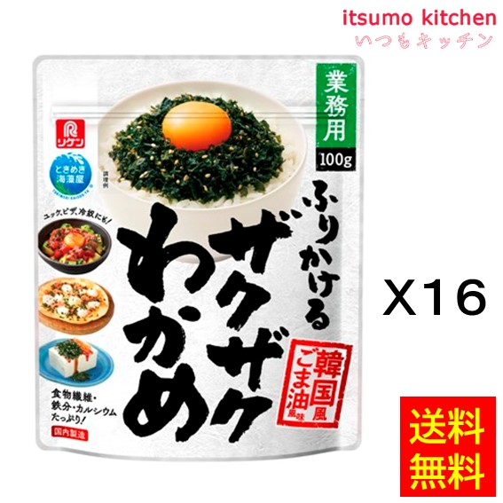 【送料無料】ふりかけるｻﾞｸｻﾞｸﾜｶﾒ韓国風ｺﾞﾏ油風味 100gx16袋 理研ビタミン