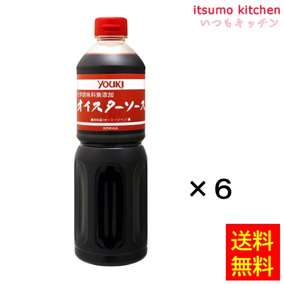 【人気沸騰】 SALE 86%OFF オイスターソース化学調味料無添加 1.2kgx6本 ユウキ食品 2600uk.com 2600uk.com