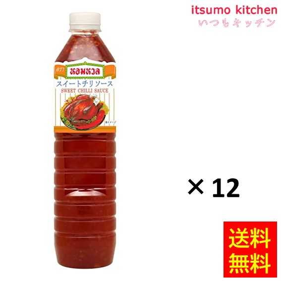 【送料無料】スイートチリソース 930gx12本 ユウキ食品｜itsumo kitchen