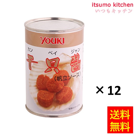 【送料無料】干貝醤（帆立ソース） 450gx12本 ユウキ食品