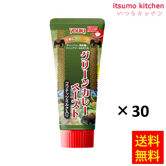 【送料無料】グリーンカレーペースト(チューブ) 100gx30本 ユウキ食品|itsumo kitchen