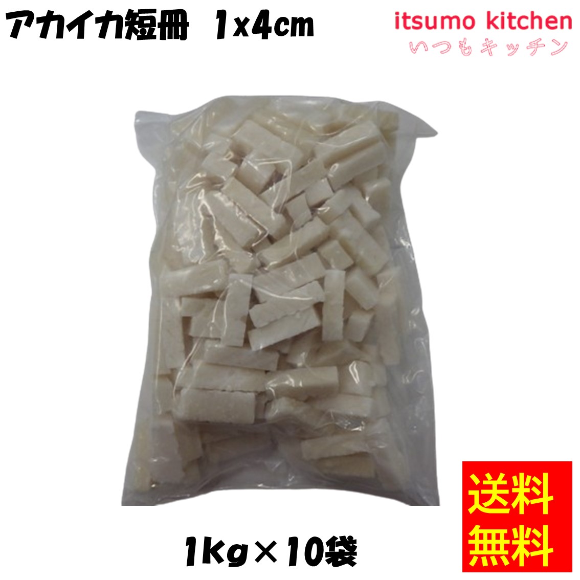 ＜冷凍＞【送料無料】 19807x10 アカイカ短冊 1x4cm 1kgx10袋 東京キョクイチ [ケース販売]