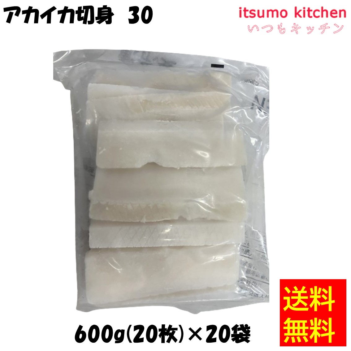 ＜冷凍＞【送料無料】 19808x20 アカイカ切身 30 600g(20枚)x20袋 東京キョクイチ [ケース販売]