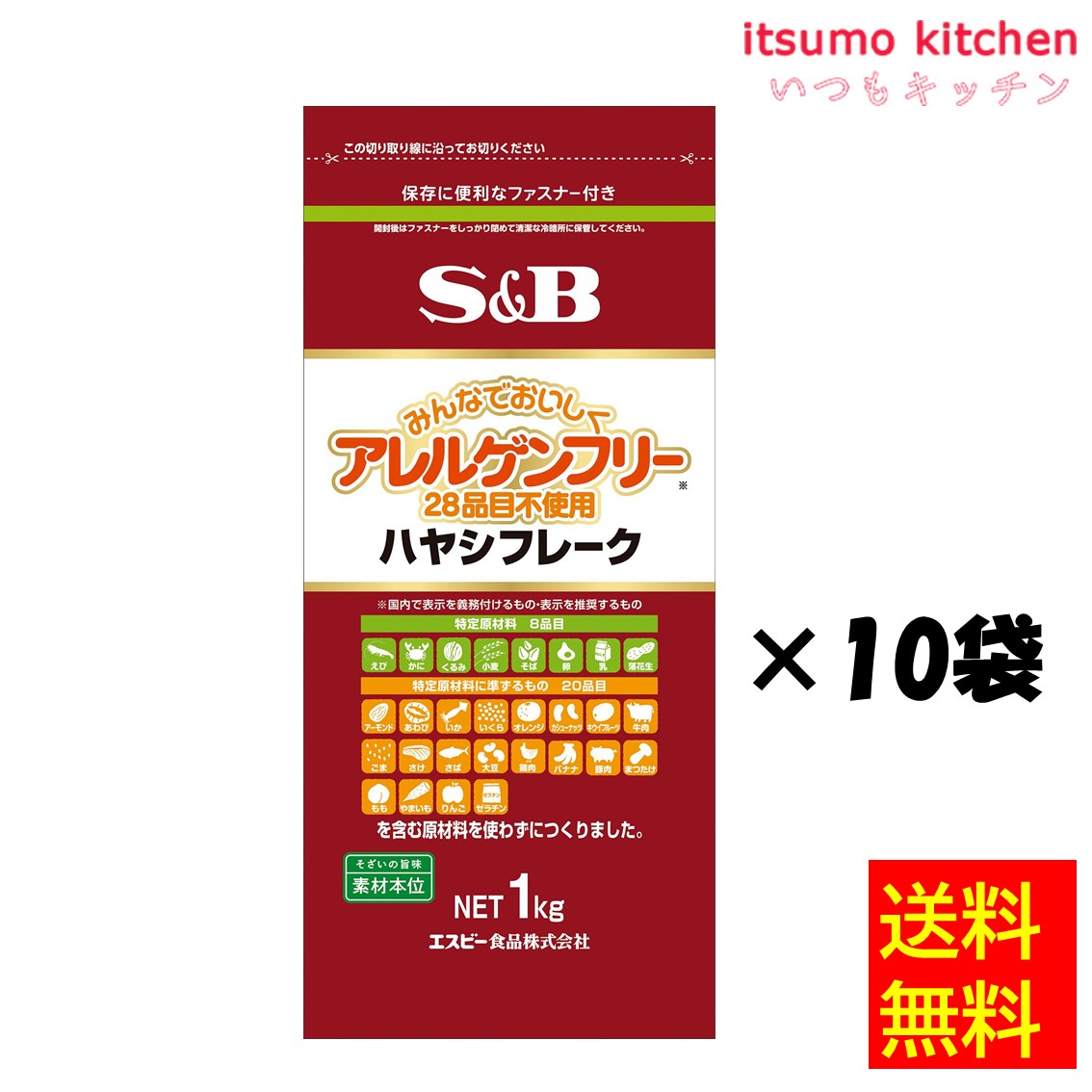 【送料無料】アレルゲンフリー(28品目)ハヤシフレークN 1kgx10袋 エスビー食品|itsumo kitchen