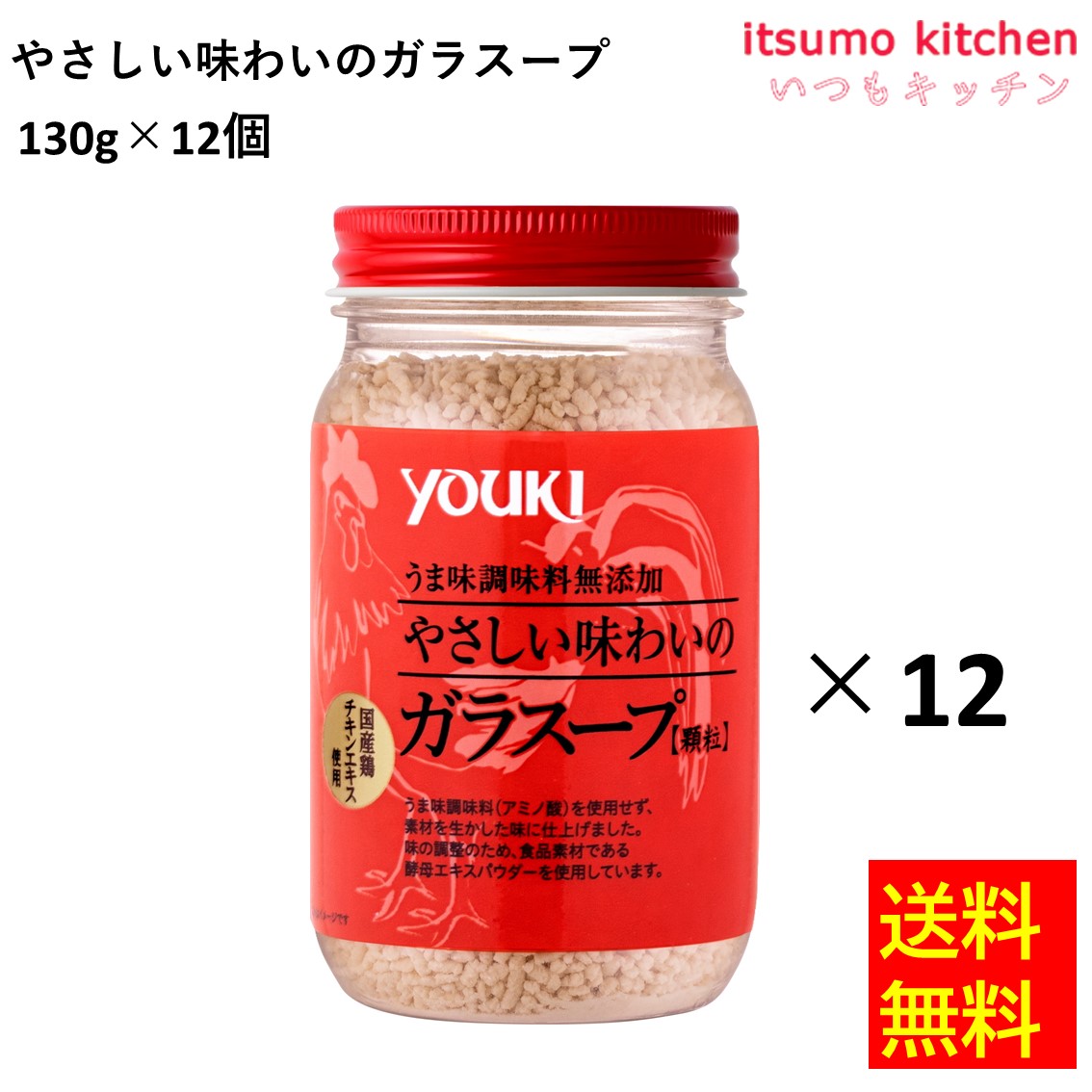 【送料無料】やさしい味わいのガラスープ 130gx12瓶 ユウキ食品