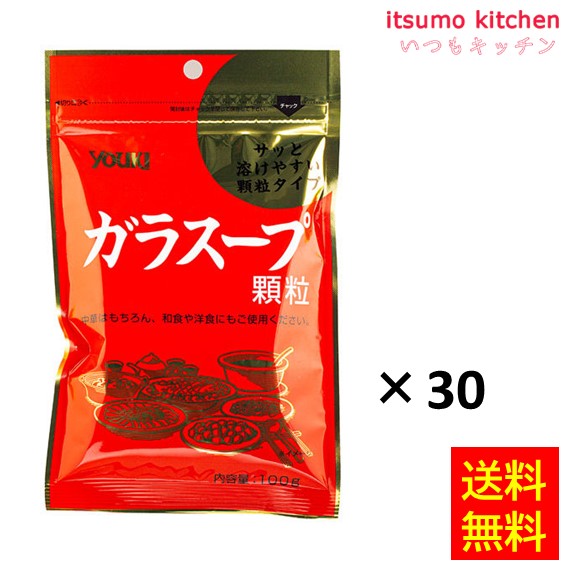 【送料無料】ガラスープ（袋） 100gx30袋 ユウキ食品