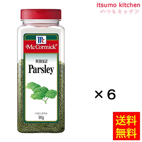 【送料無料】パセリ（ホウル） 90gx6本 マコーミック ユウキ食品 7,647円