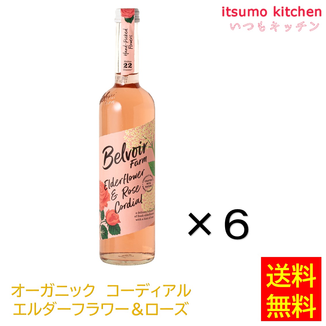【送料無料】オーガニック コーディアル エルダーフラワー＆ローズ 500ml×6本 ユウキ食品