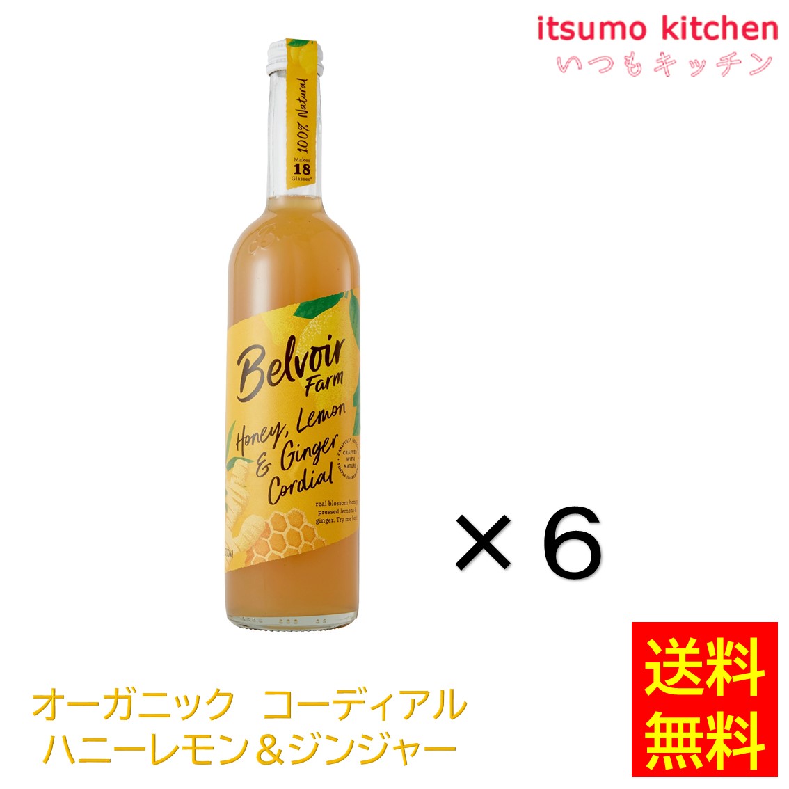 【送料無料】オーガニック コーディアル ハニーレモン＆ジンジャー 500ml×6本 ユウキ食品