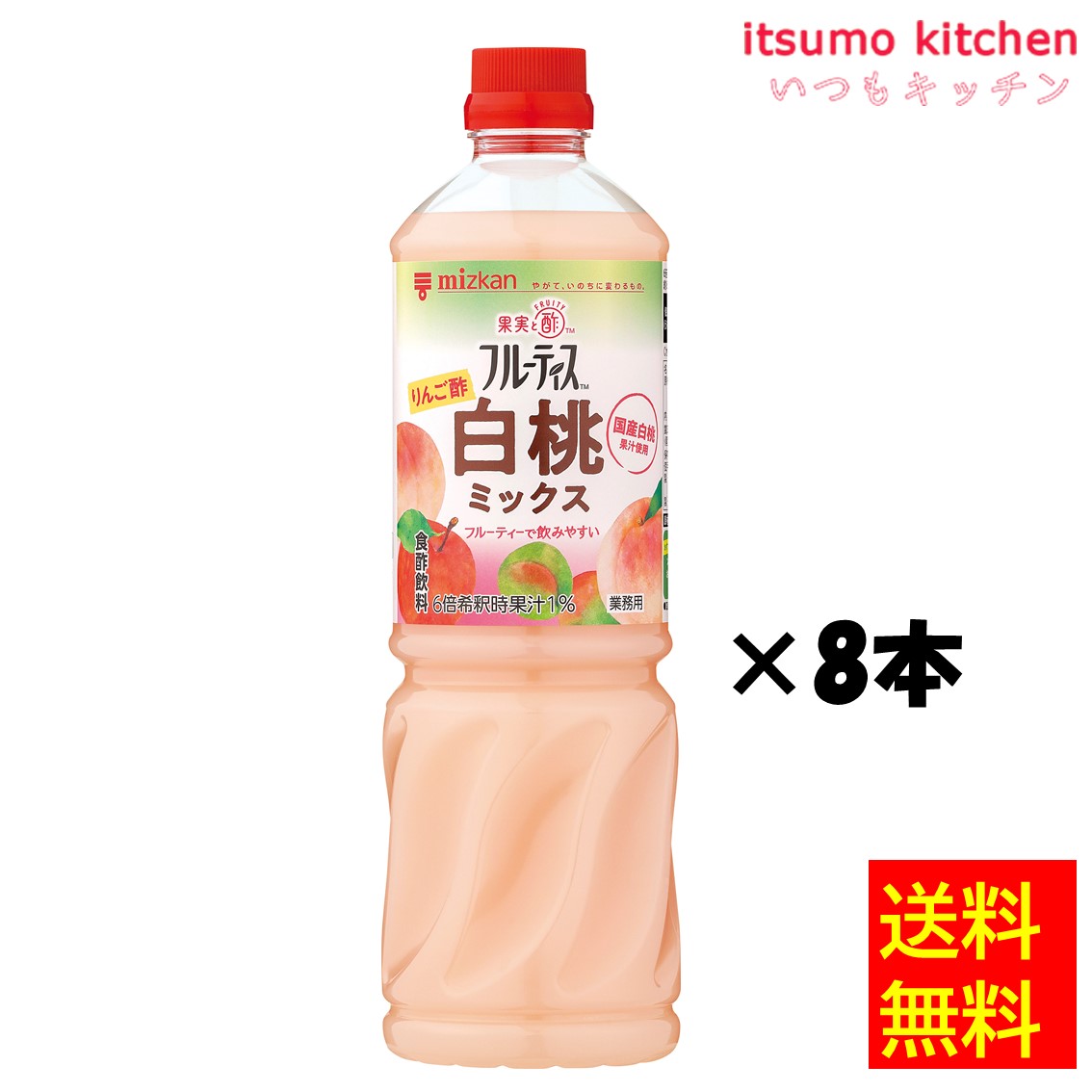 【送料無料】業務用フルーティス りんご酢白桃ミックス(6倍濃縮タイプ) 1000mLx8本 ミツカン
