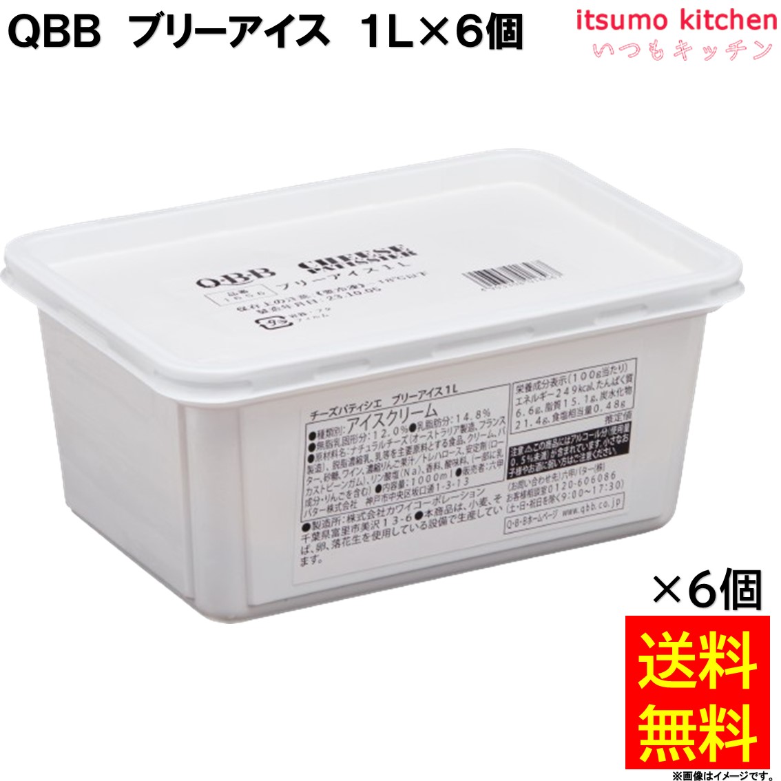 ＜冷凍＞【送料無料】 37252x6 チーズパティシエ ＱＢＢ ブリーアイス 1L×6個 六甲バター [ケース販売]