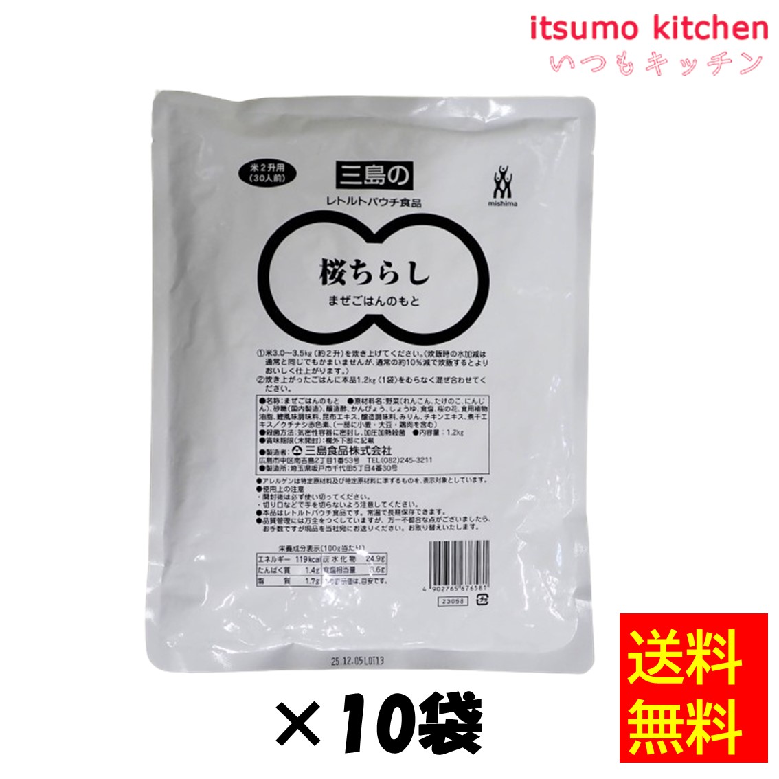 楽天市場】《常温》 三島食品 桜ちらし混ぜ込み 1.2KG 学校給食 業務用