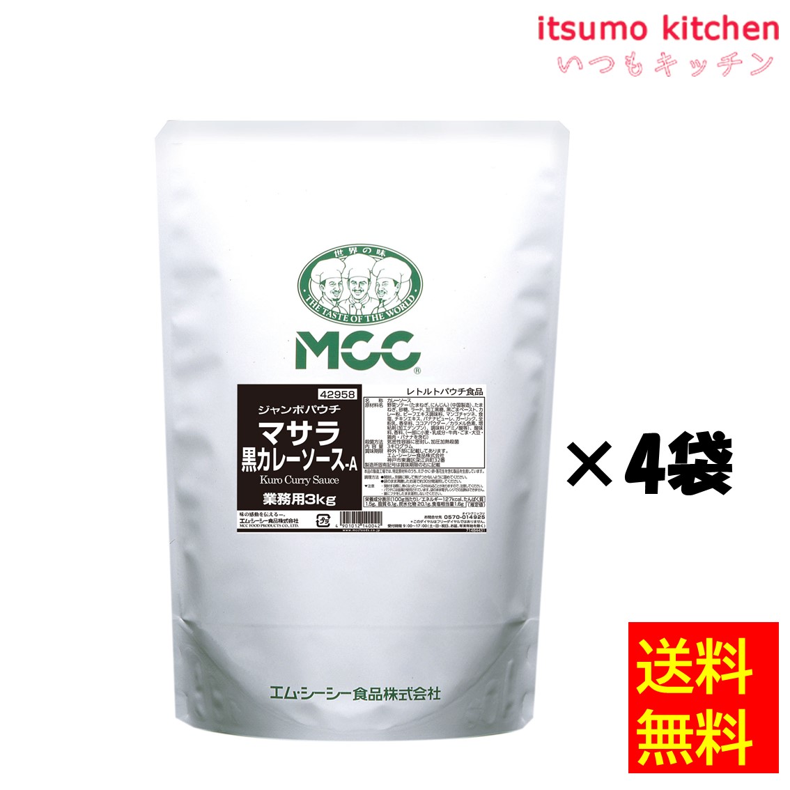 【送料無料】ジャンボパウチ マサラ黒カレーソース Ａ  3kgx4袋 エム・シーシー食品