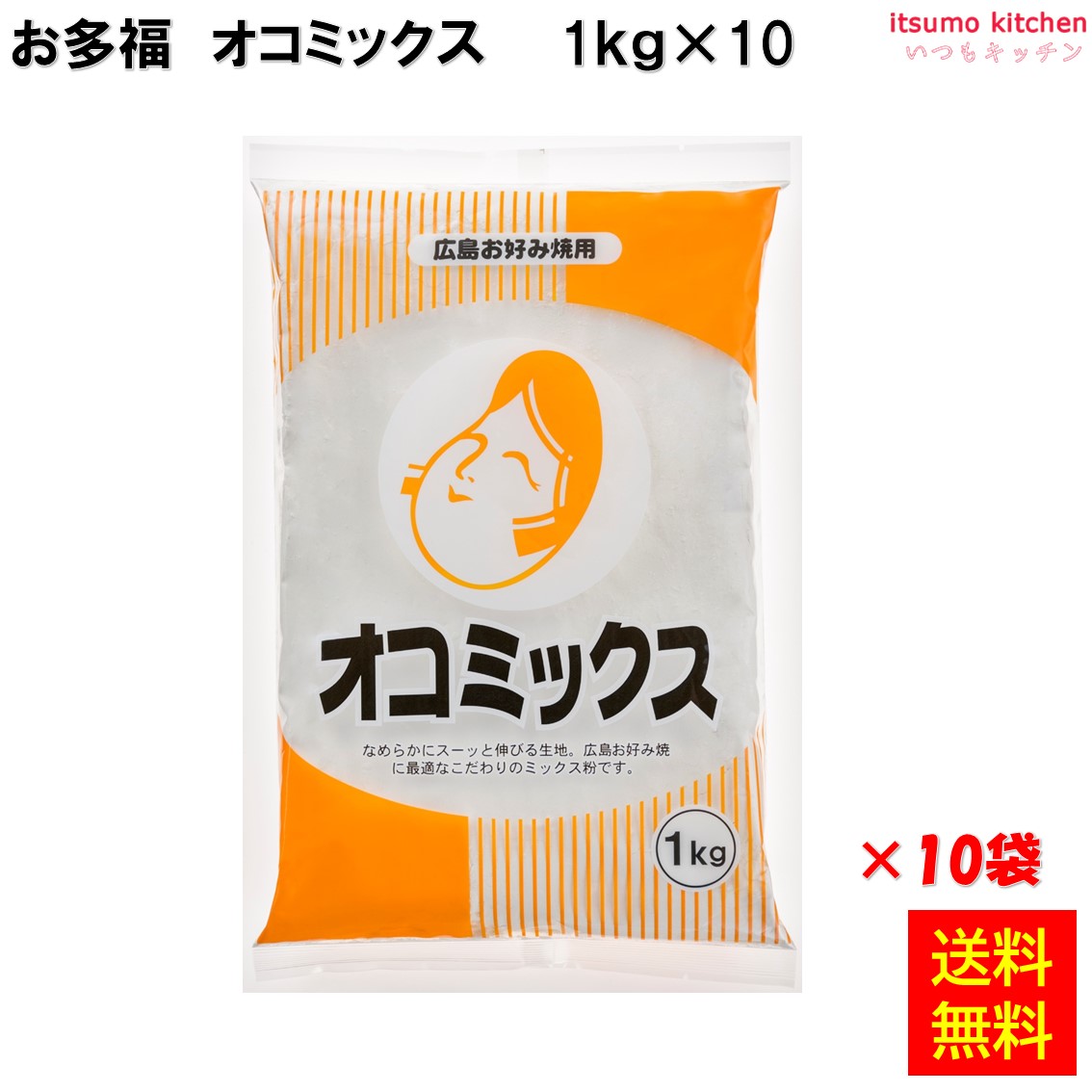 【送料無料】オコミックス １kg×10 お好みフーズ株式会社