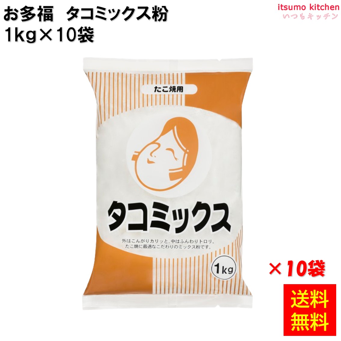 【送料無料】タコミックス粉 １kg×10 お好みフーズ株式会社