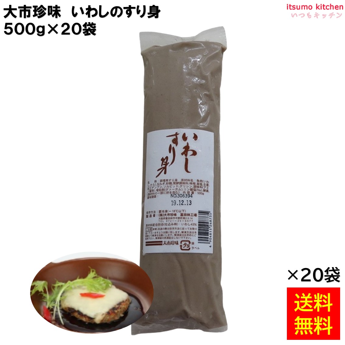＜冷凍＞ 【送料無料】 いわしのすり身 500gx20袋 大市珍味 [ケース販売]｜itsumo kitchen
