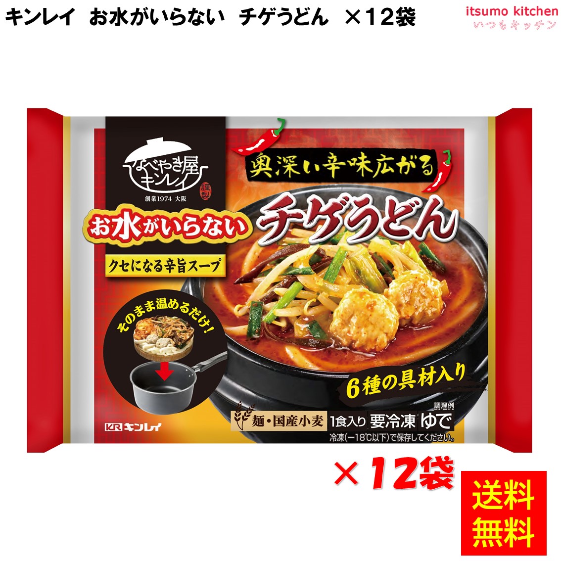 お水がいらないチゲうどん