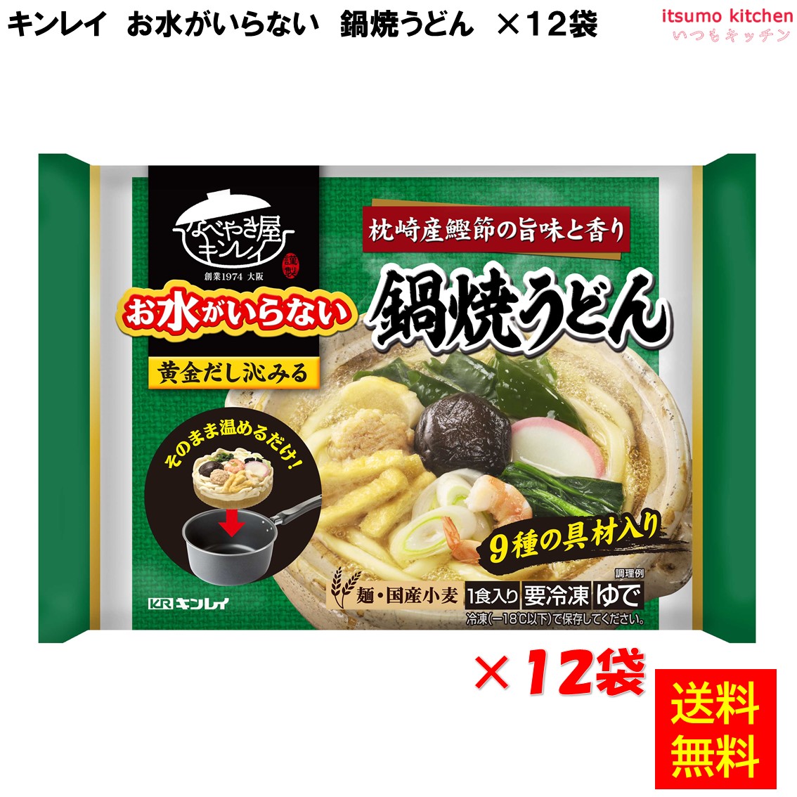 京都　井口特製　うどん鍋 17258x12-001.jpg