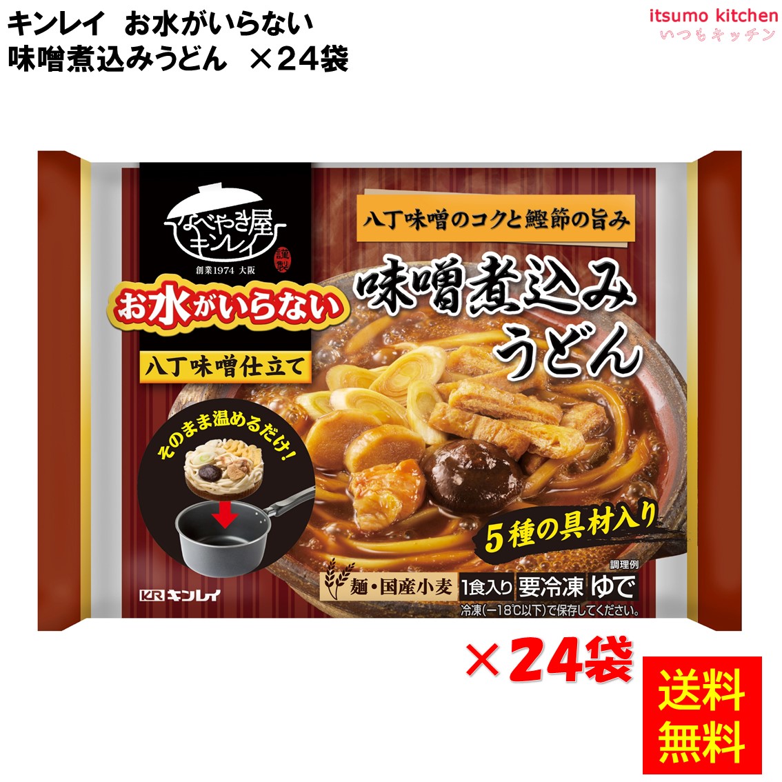 味噌煮込みうどん