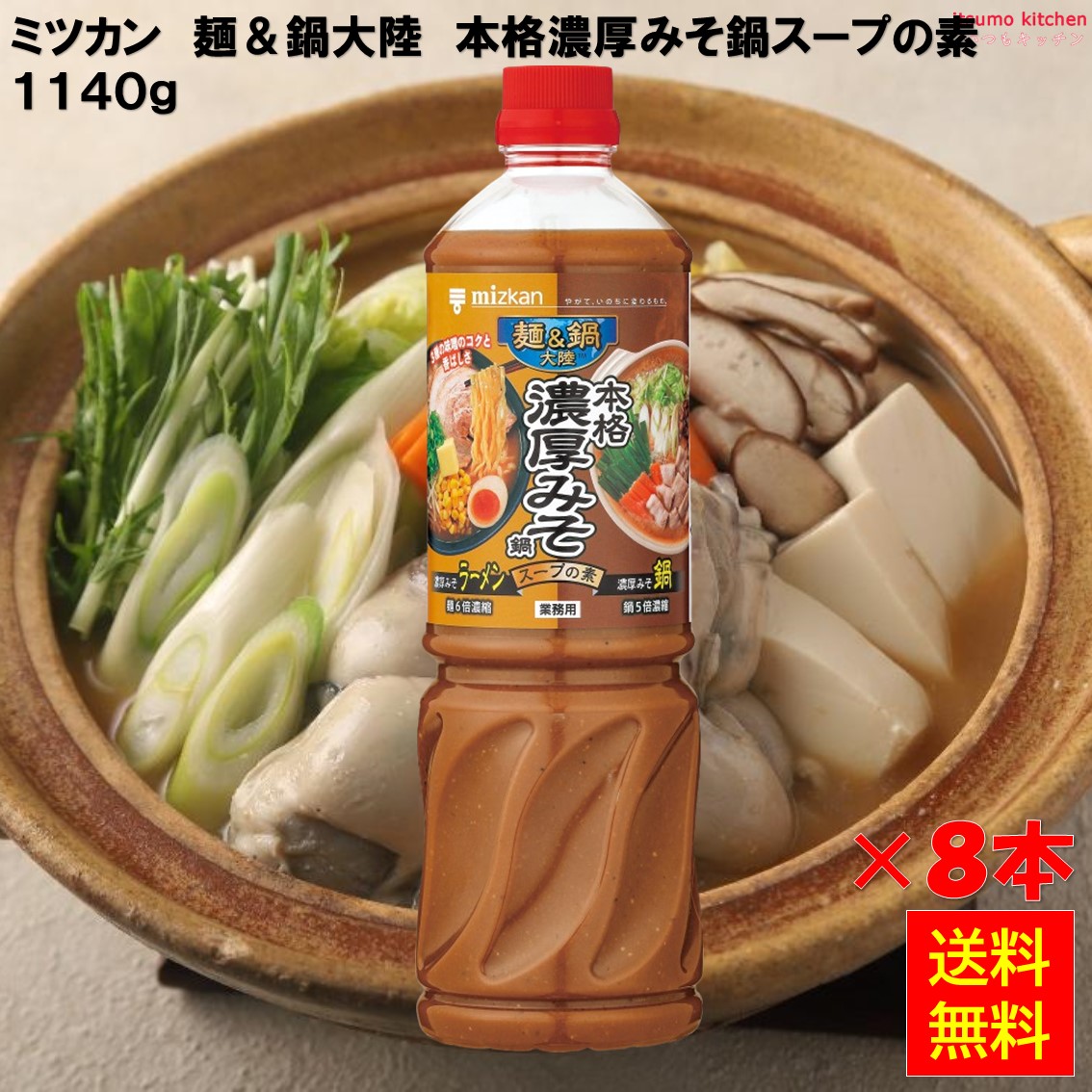 【送料無料】 麺＆鍋大陸 本格濃厚みその鍋スープの素 1140g×8本 ミツカン