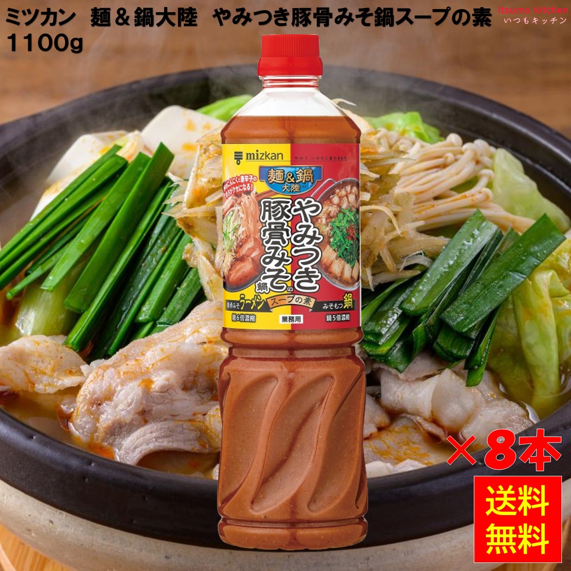 【送料無料】 麺＆鍋大陸 やみつき豚骨みそ鍋スープの素 1140gx8本 ミツカン