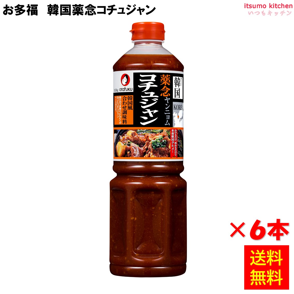 【送料無料】 韓国薬念コチュジャン 1150gx6本 オタフクソース