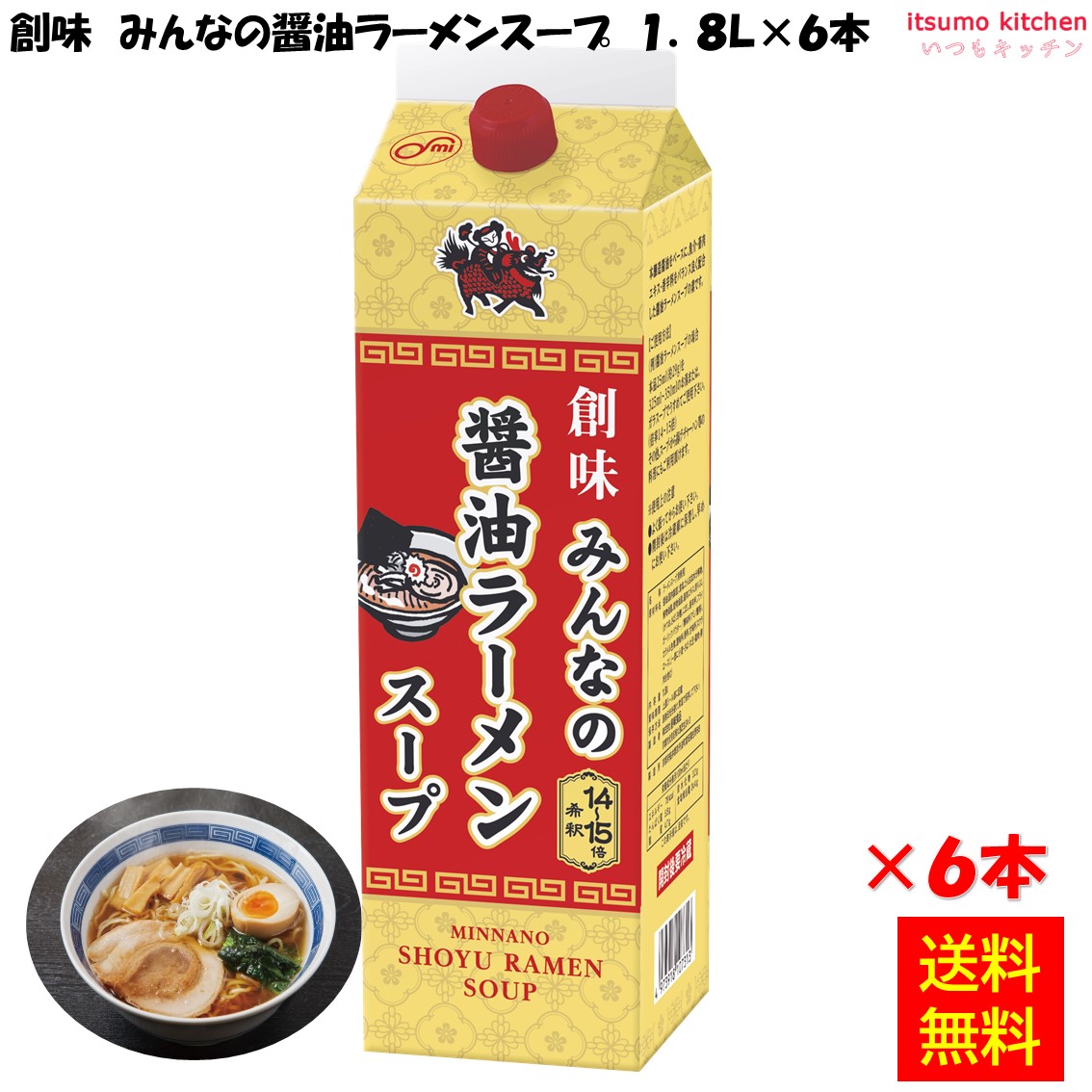【送料無料】 みんなの醤油ラーメンスープ 1.8Lx6本 創味食品