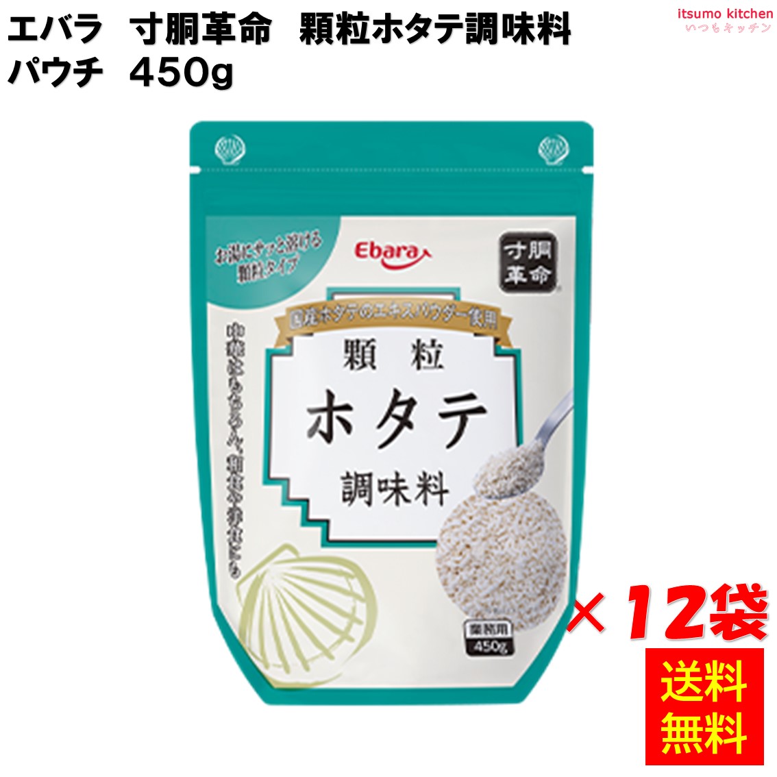 【送料無料】寸胴革命 顆粒ホタテ調味料 パウチ 450gx12袋 エバラ食品工業
