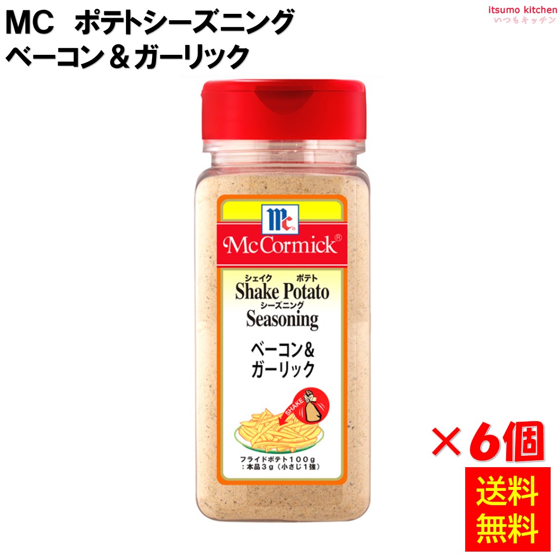 【送料無料】ポテトシーズニング ベーコン＆ガーリック 310gx6個 マコーミック ユウキ食品