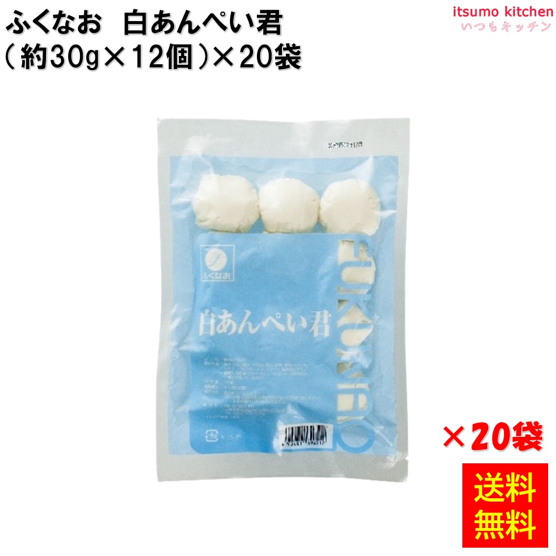 ＜冷凍＞ 【送料無料】 231864x20 白あんぺい君 (30g×12個)×20袋 ふくなお [ケース販売] 14,180円