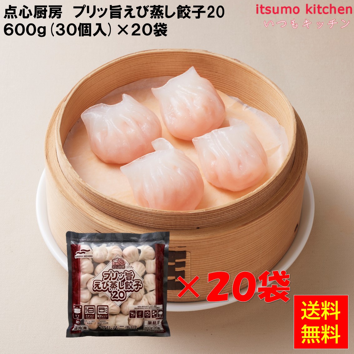【楽天市場】【送料無料】＜冷凍＞ 点心厨房 プリッ旨えび蒸し餃子20 600g(30個入)×20袋 マルハニチロ [ケース販売]：itsumo ...