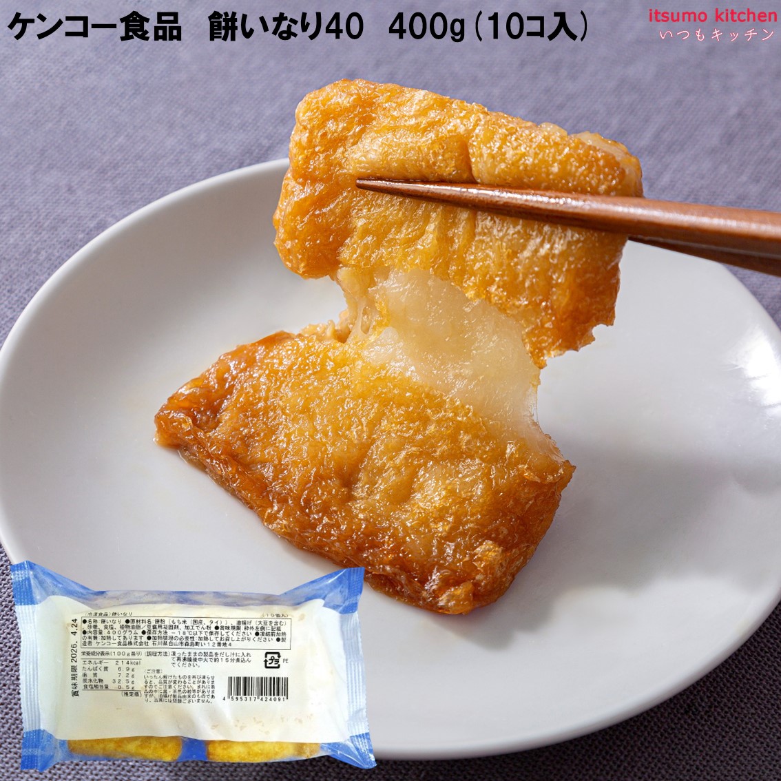 楽天市場】【送料無料】 ＜冷凍＞ 餅いなり40 400g(10個入)×20袋