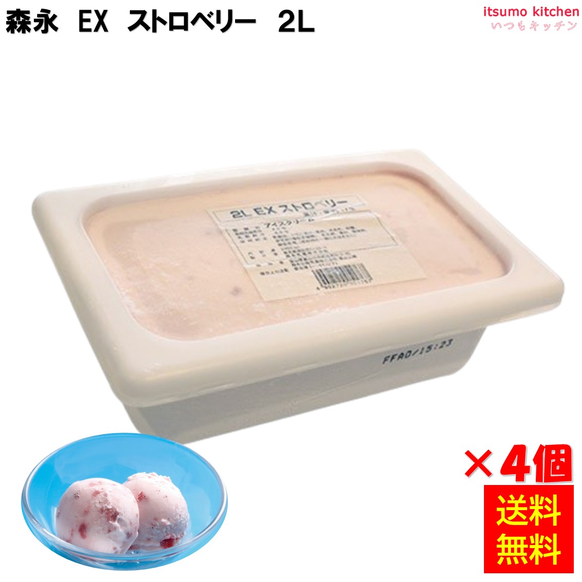 【送料無料】＜冷凍＞ EXストロベリー 2L×4個 森永乳業 [ケース販売]