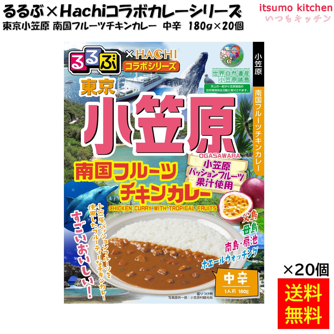 東京小笠原カレー