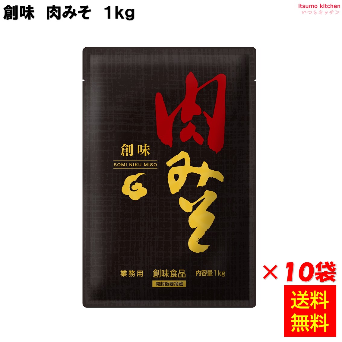 【送料無料】肉みそ 1kgx10袋 創味食品