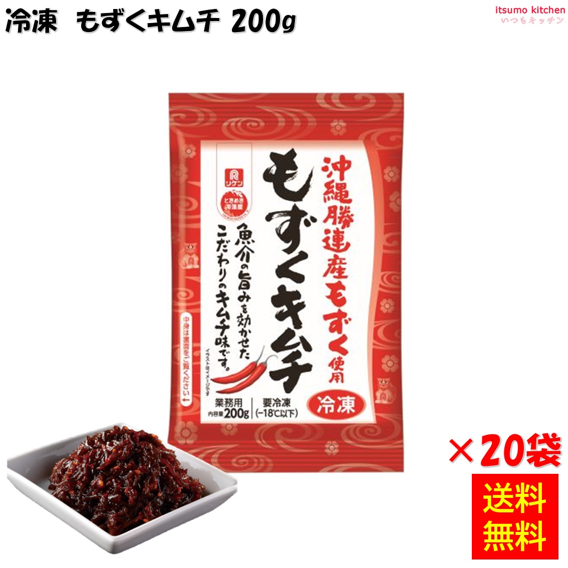 ＜冷凍＞ 【送料無料】 冷凍 もずくキムチ 200g×20袋 理研ビタミン [ケース販売]