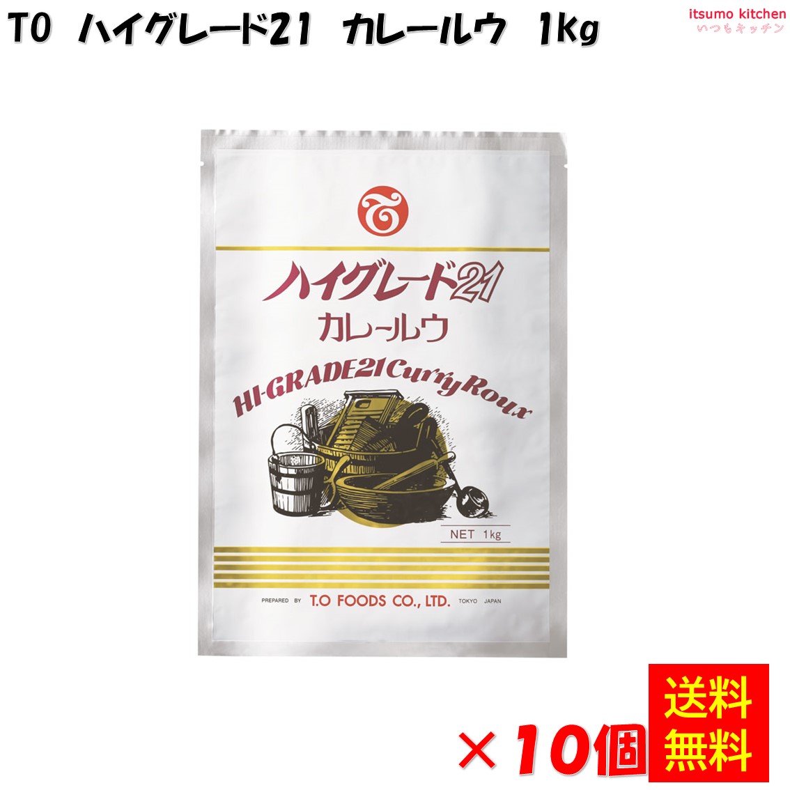 【送料無料】ハイグレード21 カレールウ 1kg×10個 テーオー食品|itsumo kitchen