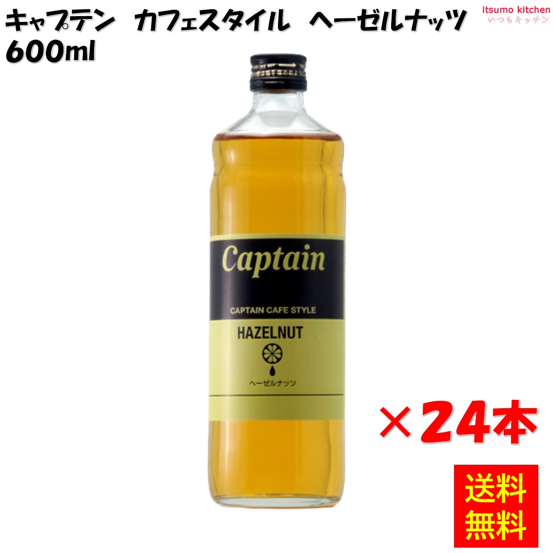 【送料無料】キャプテン カフェスタイル ヘーゼル 600mlx24本 中村商店
