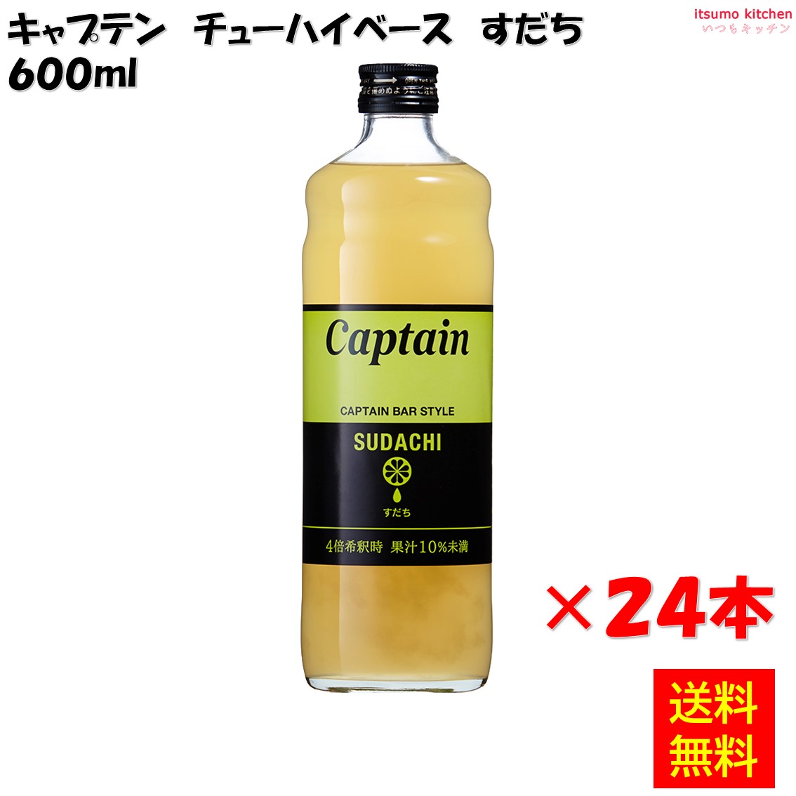 【送料無料】キャプテン すだち 600mlx24本 中村商店
